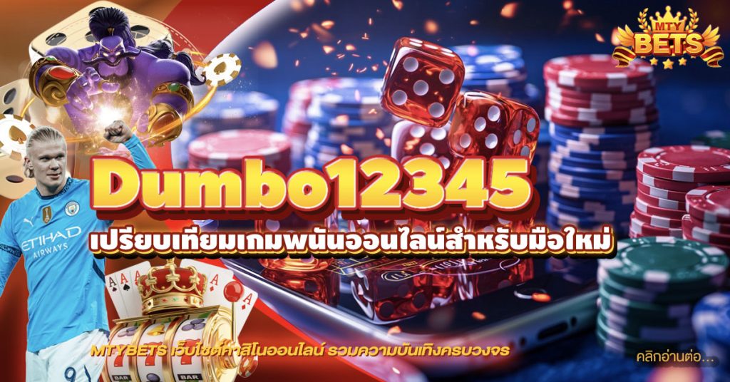 dumbo12345