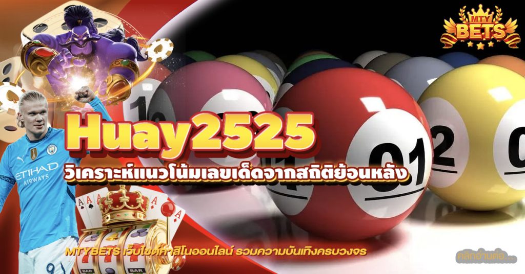 huay2525