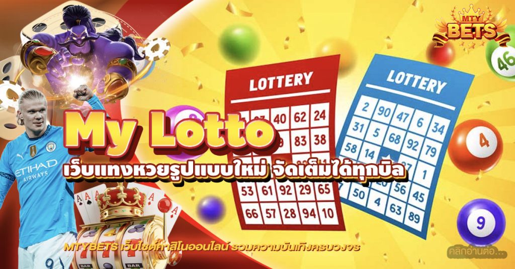 my lotto